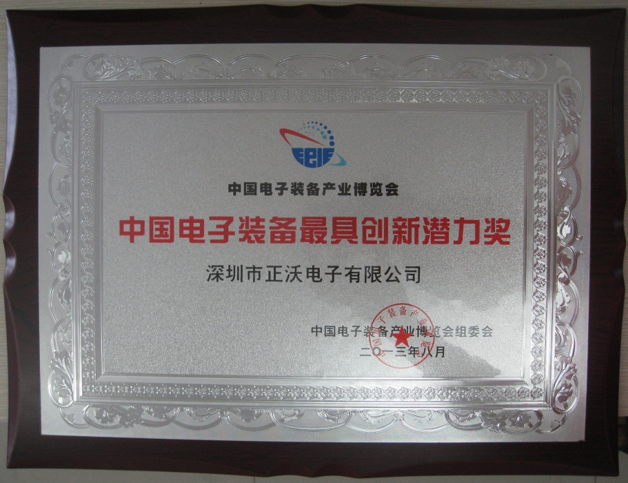 2013年榮獲中國(guó)電子裝備產(chǎn)業(yè)博覽會(huì)2013年度“中國(guó)電子裝備最具創(chuàng)新能力獎(jiǎng)”