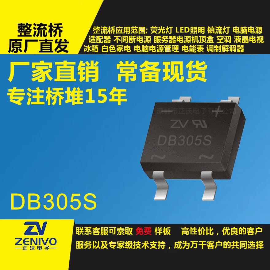 DB304S 家直銷整流橋直插/貼片整流橋堆品優(yōu)價(jià)實(shí)