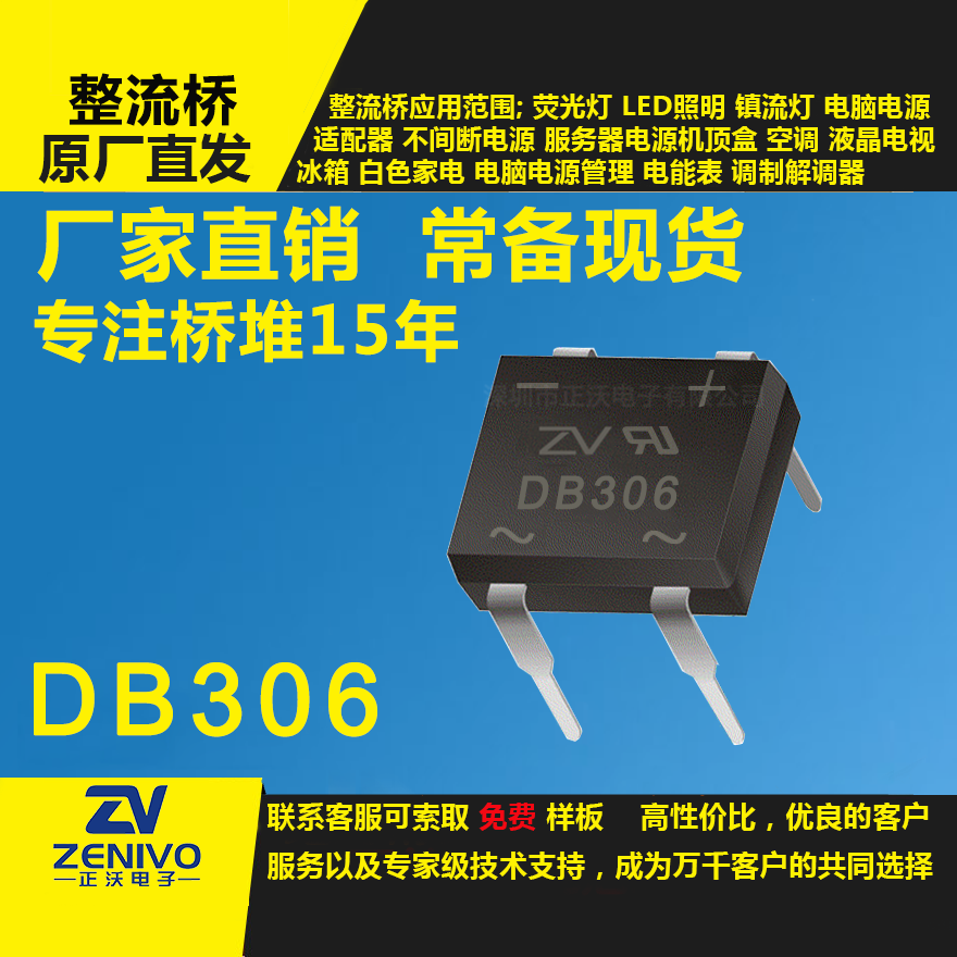 DB306家直銷整流橋直插/貼片整流橋堆品優(yōu)價(jià)實(shí)