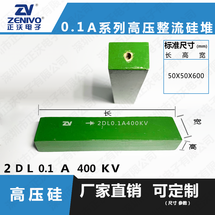 2DL0.1A400KV高壓整流硅堆原裝現貨