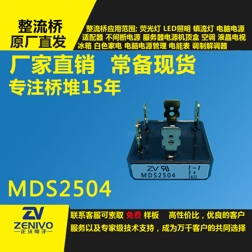 MDS2504鍍金，整流橋堆
