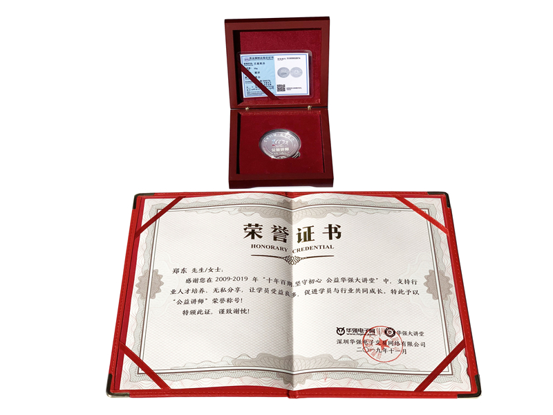 橋堆廠家正沃電子總經(jīng)理2019年榮獲華強大講堂“十年百期，堅守初心“優(yōu)秀講師