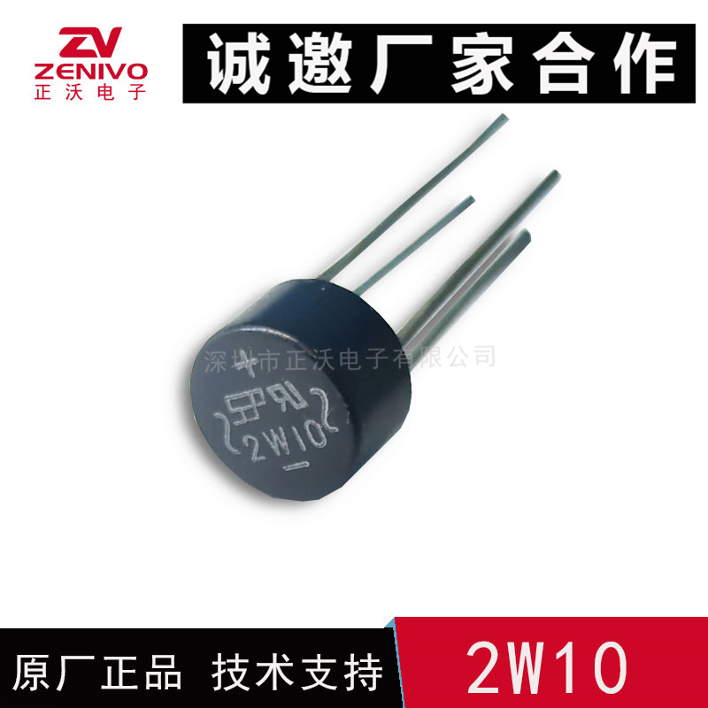 2w10 整流橋 為何備受滅蚊器，暖風(fēng)機(jī)，干衣機(jī)廠家青睞？