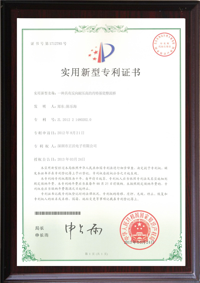 正沃實(shí)用新型專利證書(shū)