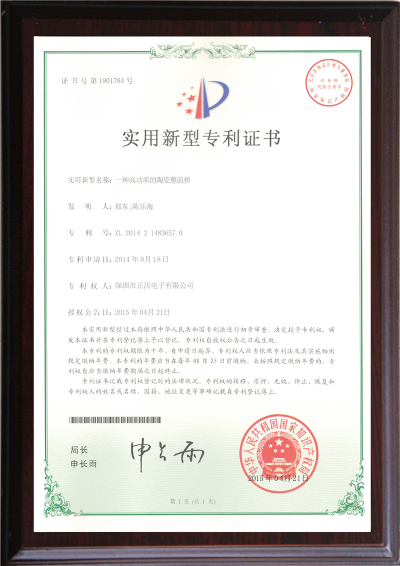 正沃實(shí)用新型專利證書(shū)