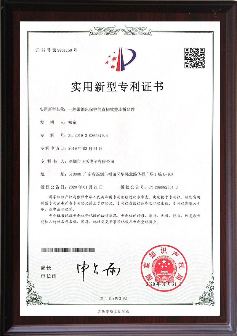 正沃實(shí)用新型專利證書(shū)